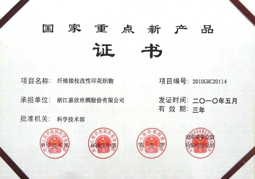 沉点新产品证书