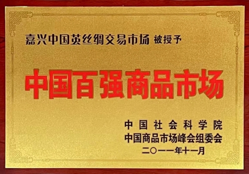 中国百强商品市场